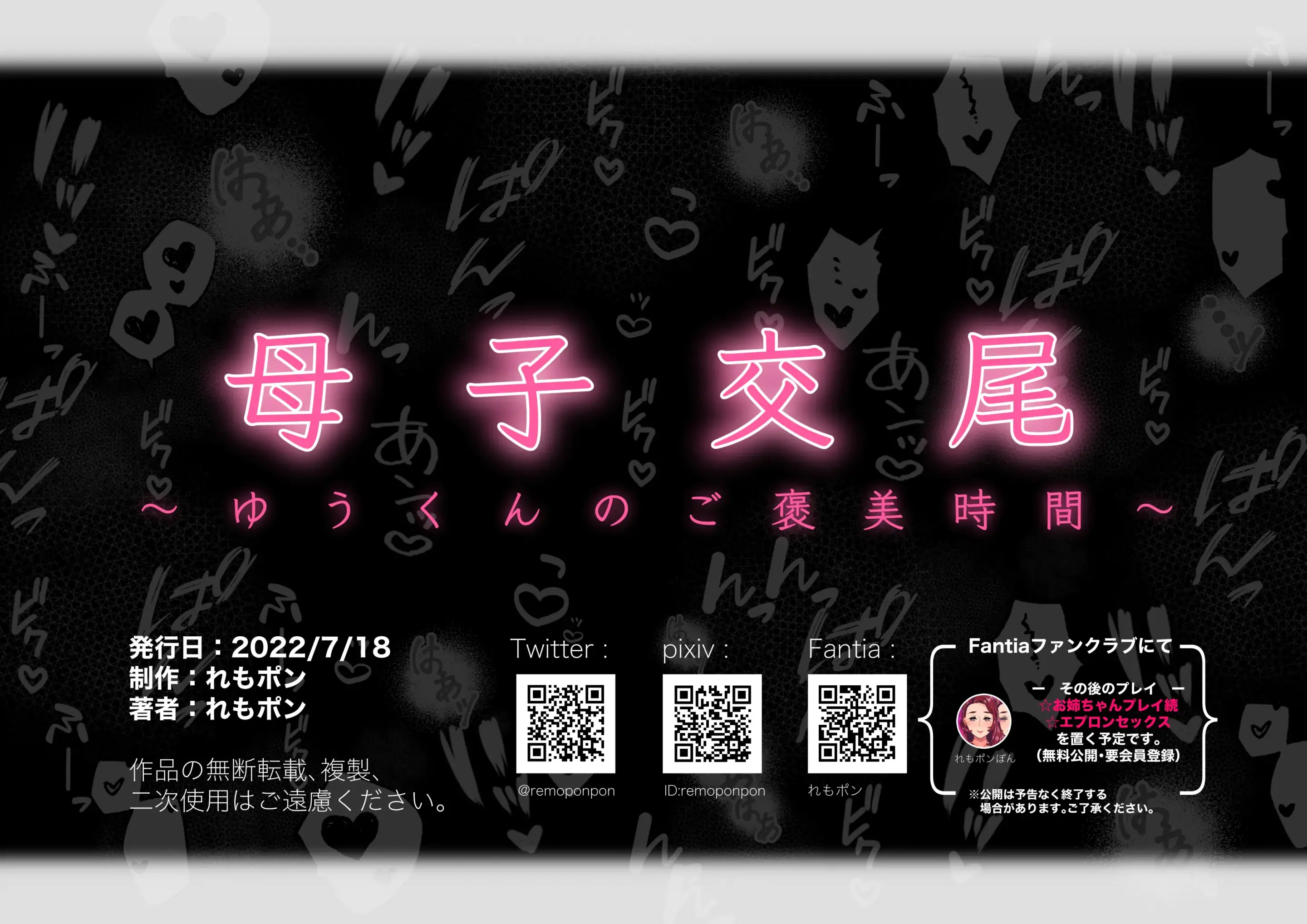 Boshi Koubi ~Yuu-Kun No Gohoubi Jikan~ | 모자교미 ~유우 군의 상받는 시간~